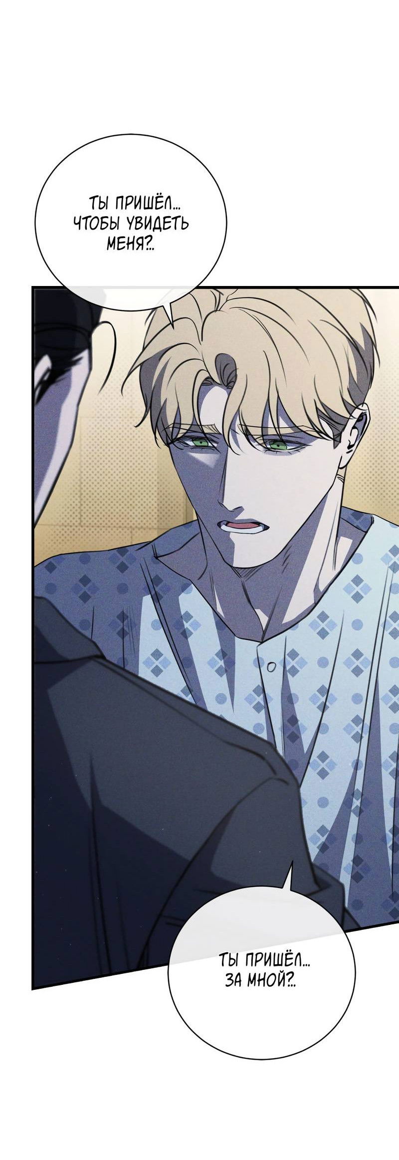 Манга Первая заповедь - Глава 47 Страница 10