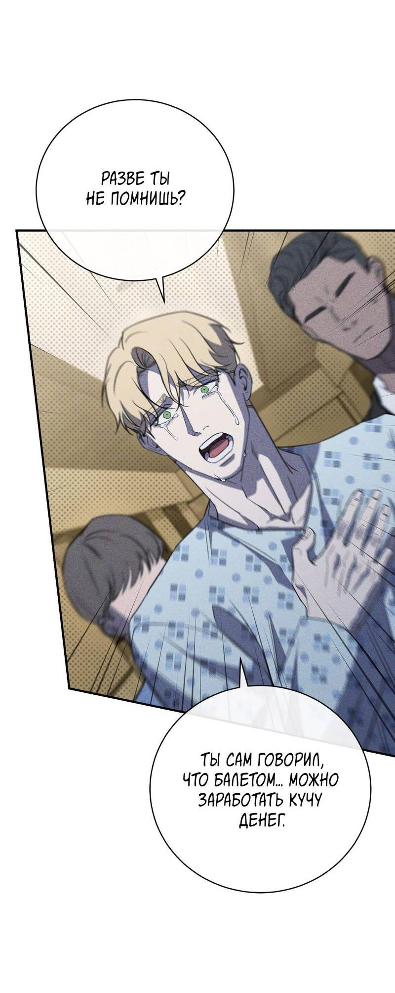 Манга Первая заповедь - Глава 47 Страница 24