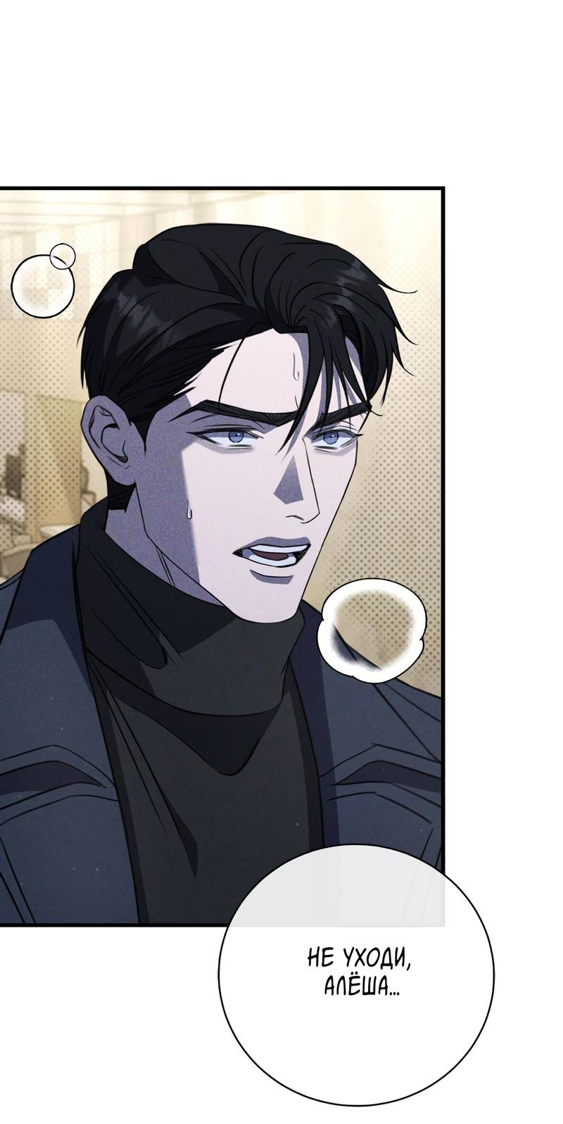 Манга Первая заповедь - Глава 47 Страница 51