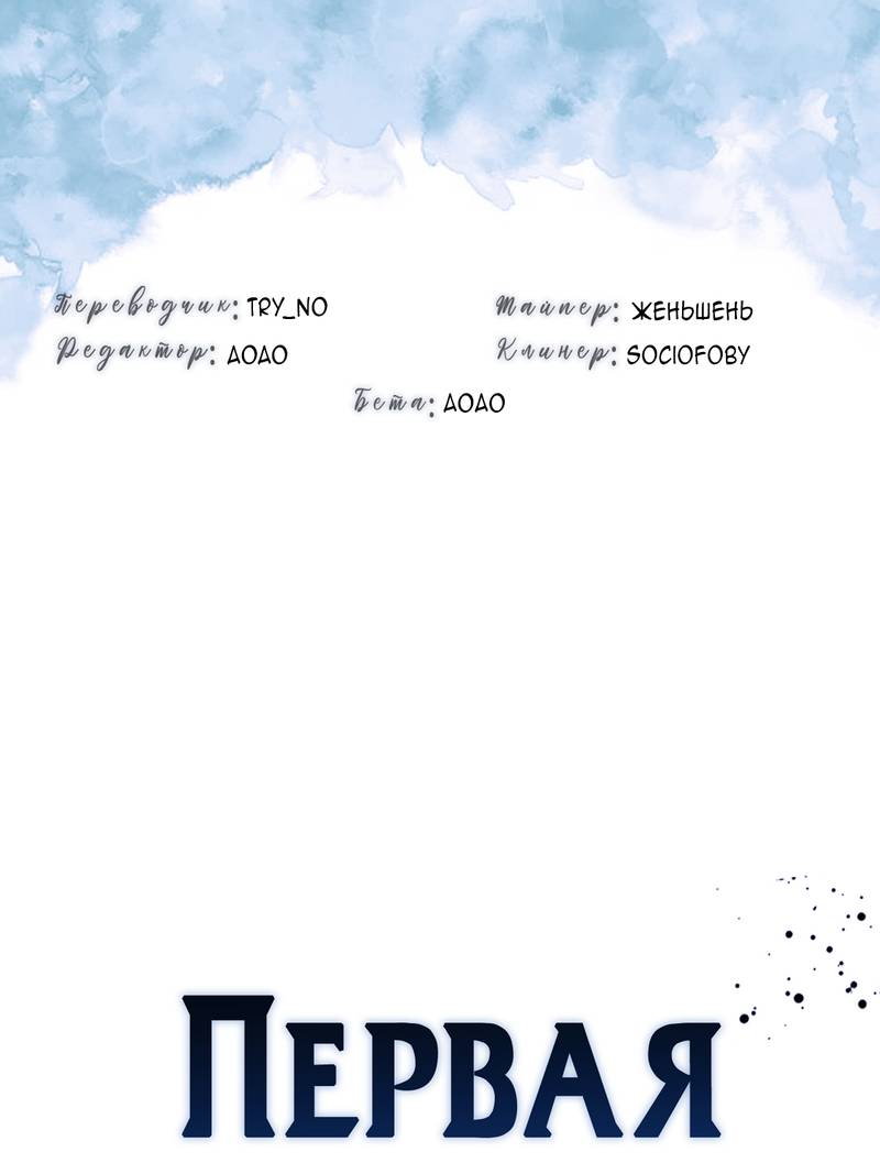Манга Первая заповедь - Глава 47 Страница 1