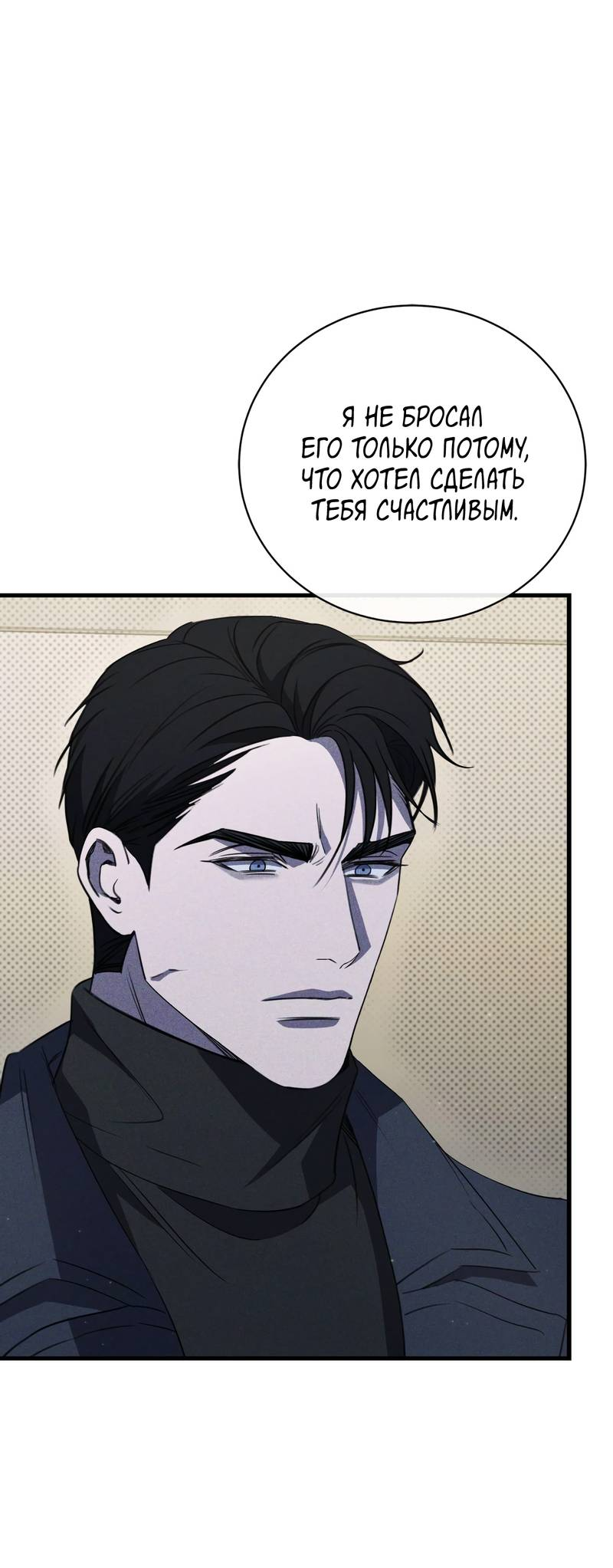 Манга Первая заповедь - Глава 47 Страница 27