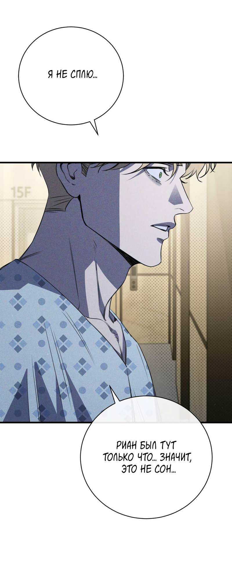 Манга Первая заповедь - Глава 47 Страница 3