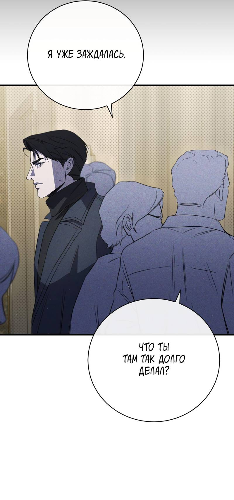 Манга Первая заповедь - Глава 47 Страница 38