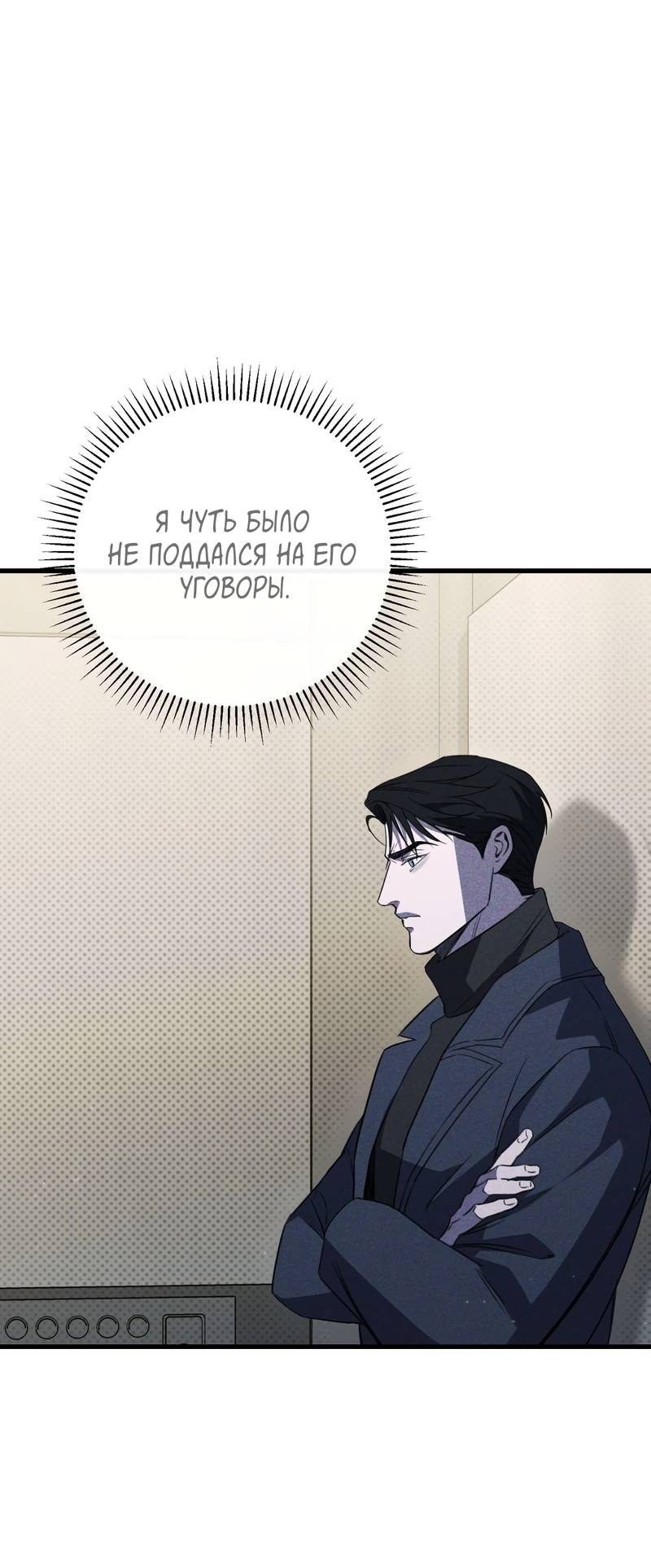 Манга Первая заповедь - Глава 47 Страница 33
