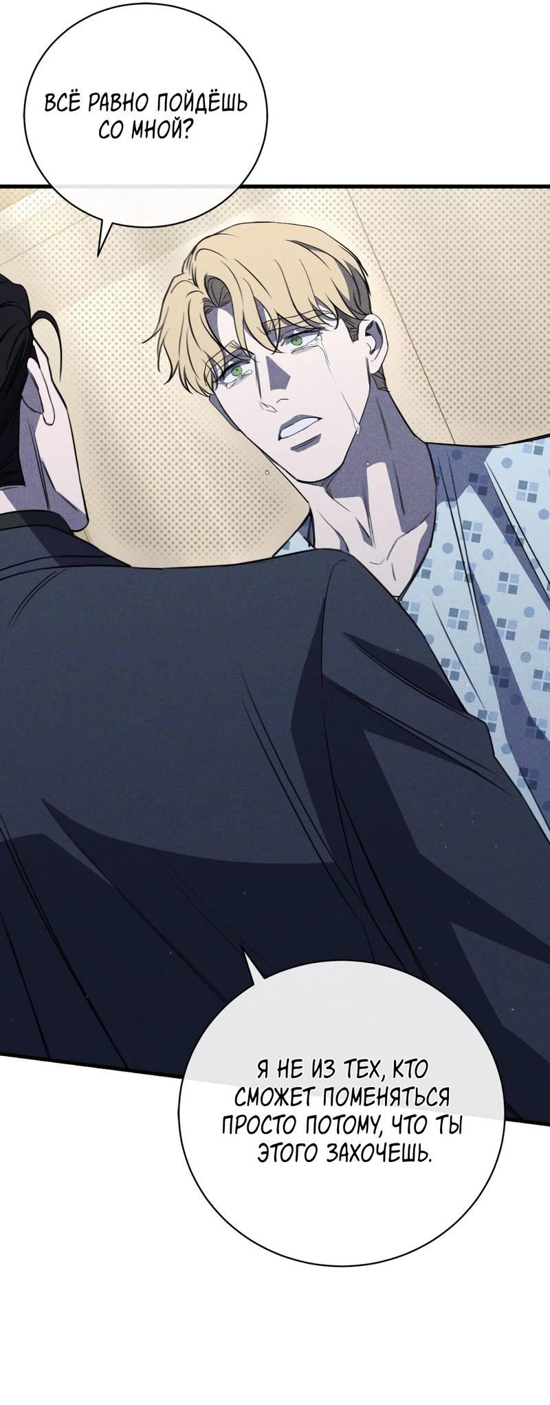 Манга Первая заповедь - Глава 47 Страница 56