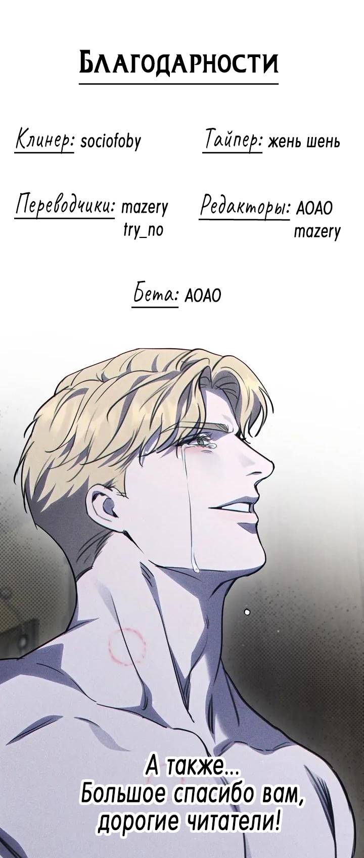 Манга Первая заповедь - Глава 47 Страница 67