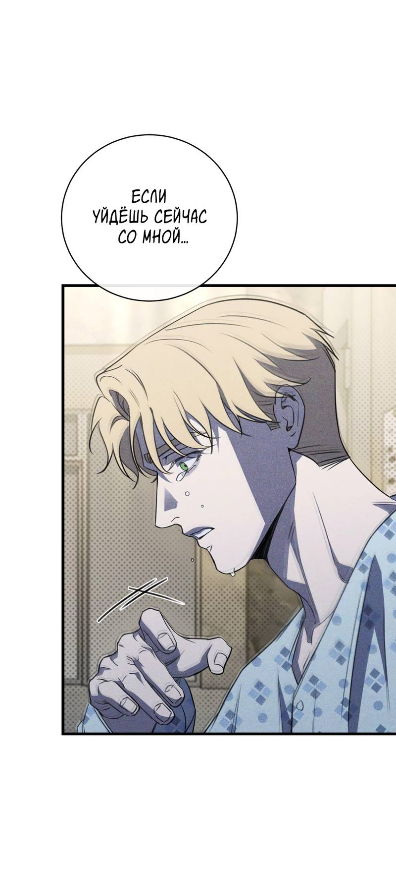 Манга Первая заповедь - Глава 47 Страница 54