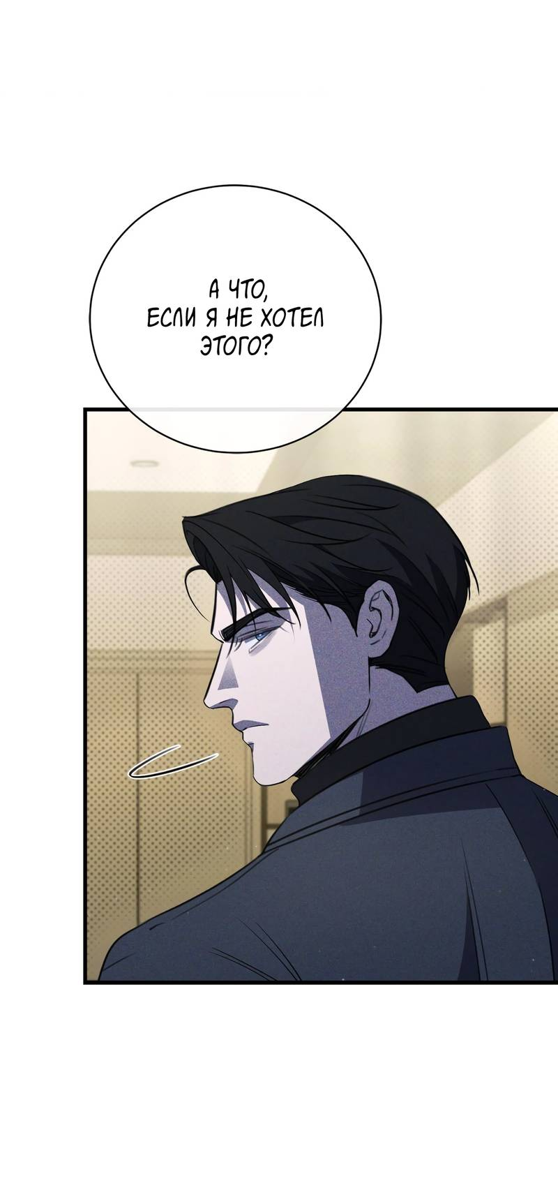 Манга Первая заповедь - Глава 47 Страница 19