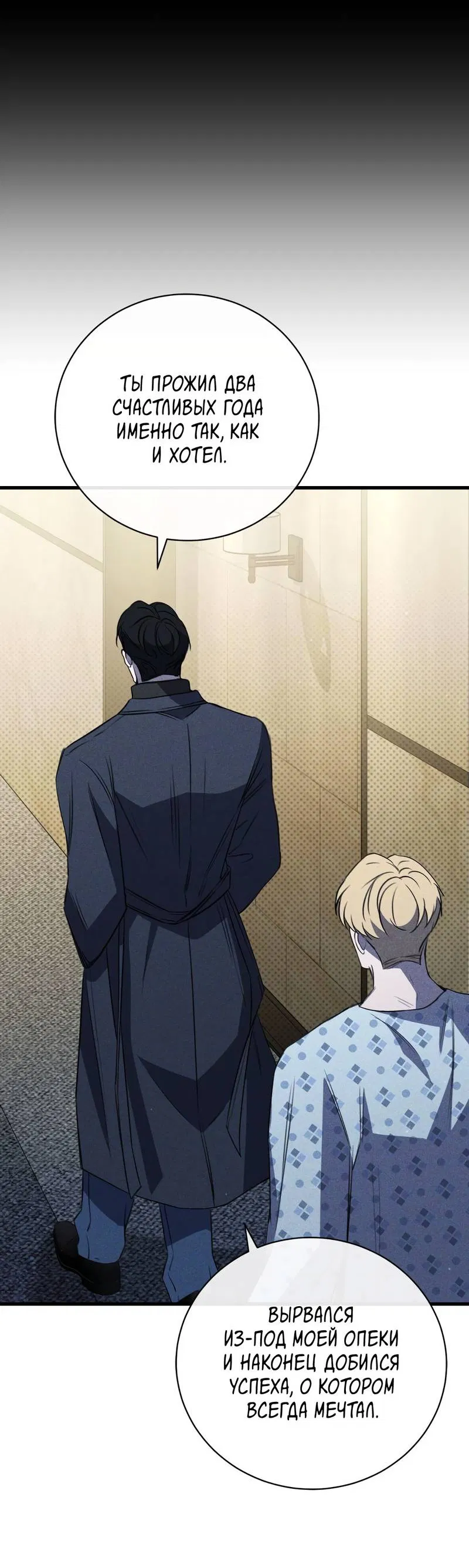 Манга Первая заповедь - Глава 47 Страница 18