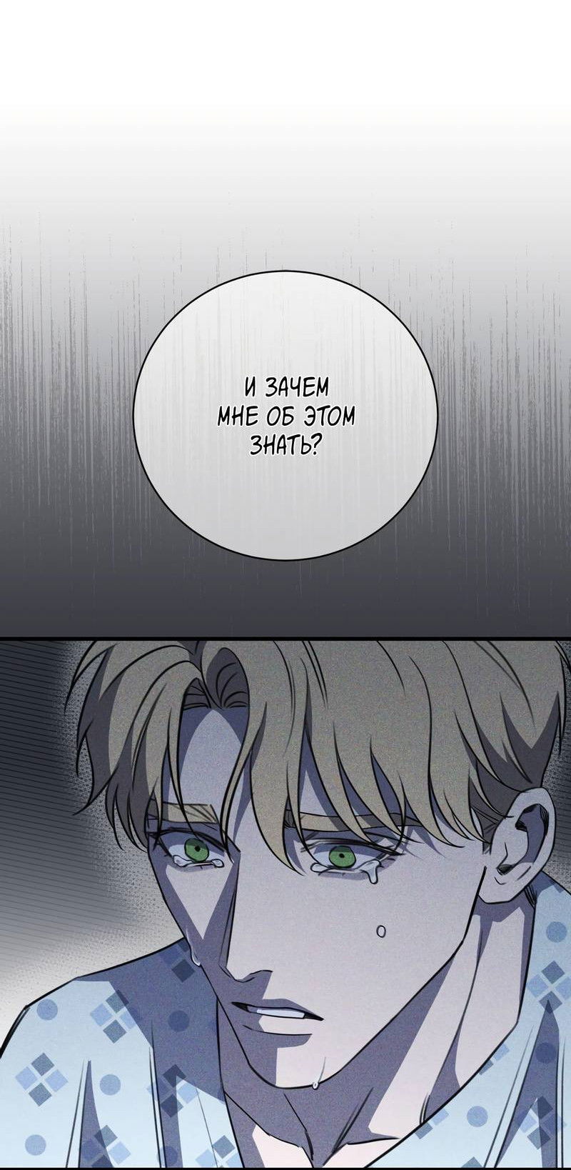 Манга Первая заповедь - Глава 47 Страница 29