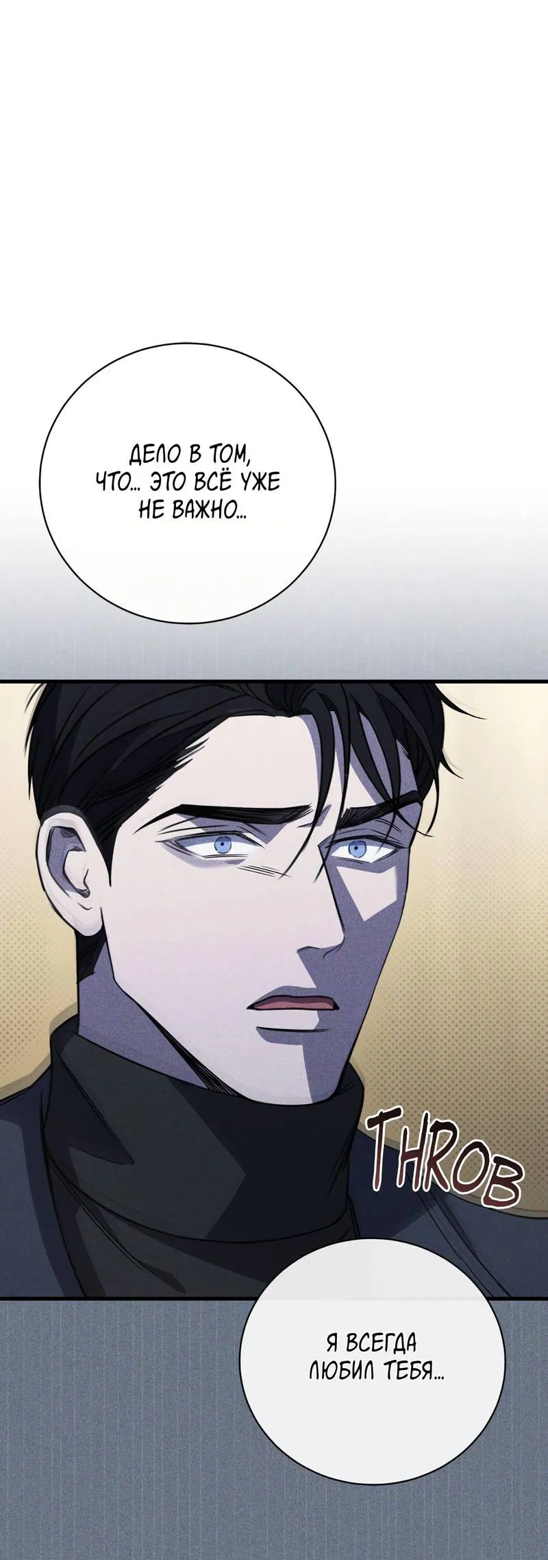 Манга Первая заповедь - Глава 47 Страница 15