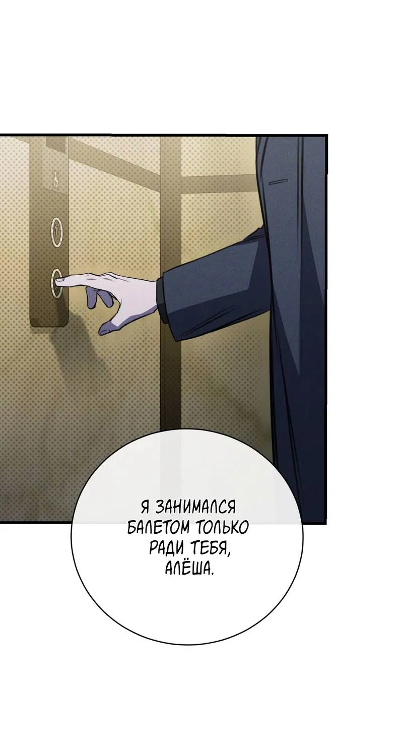 Манга Первая заповедь - Глава 47 Страница 23