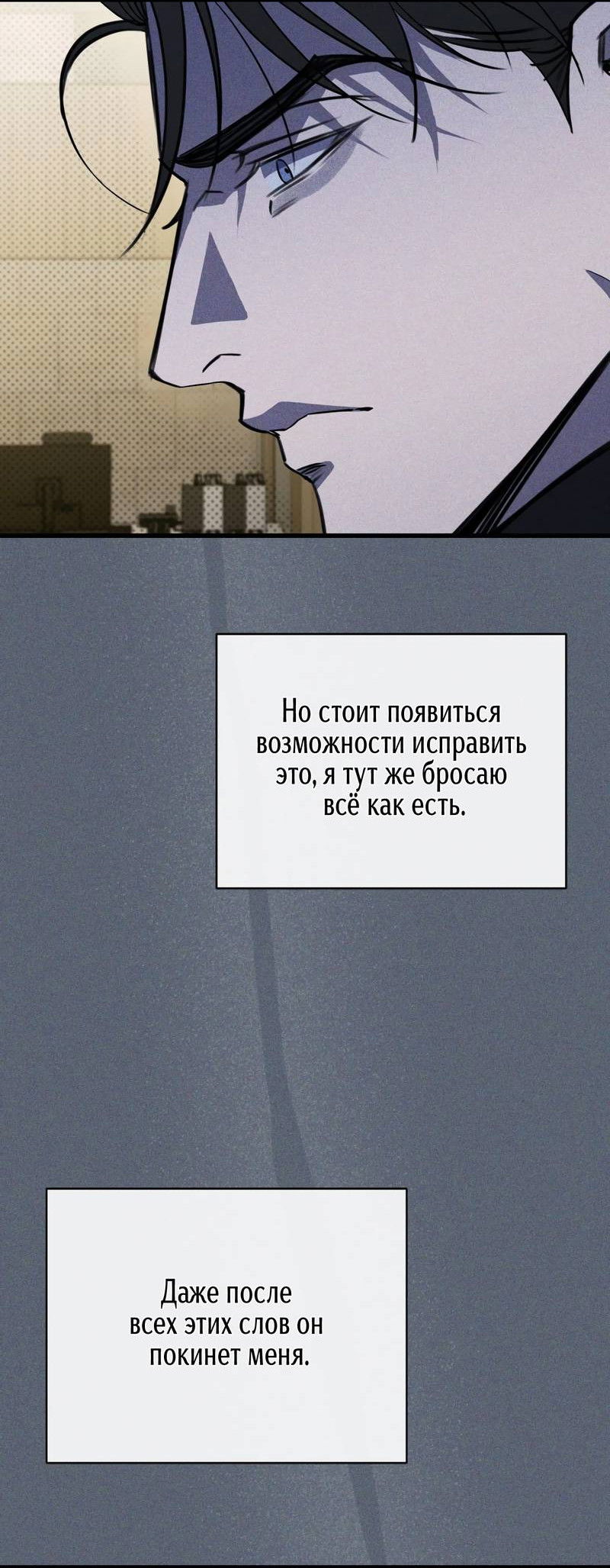 Манга Первая заповедь - Глава 47 Страница 41