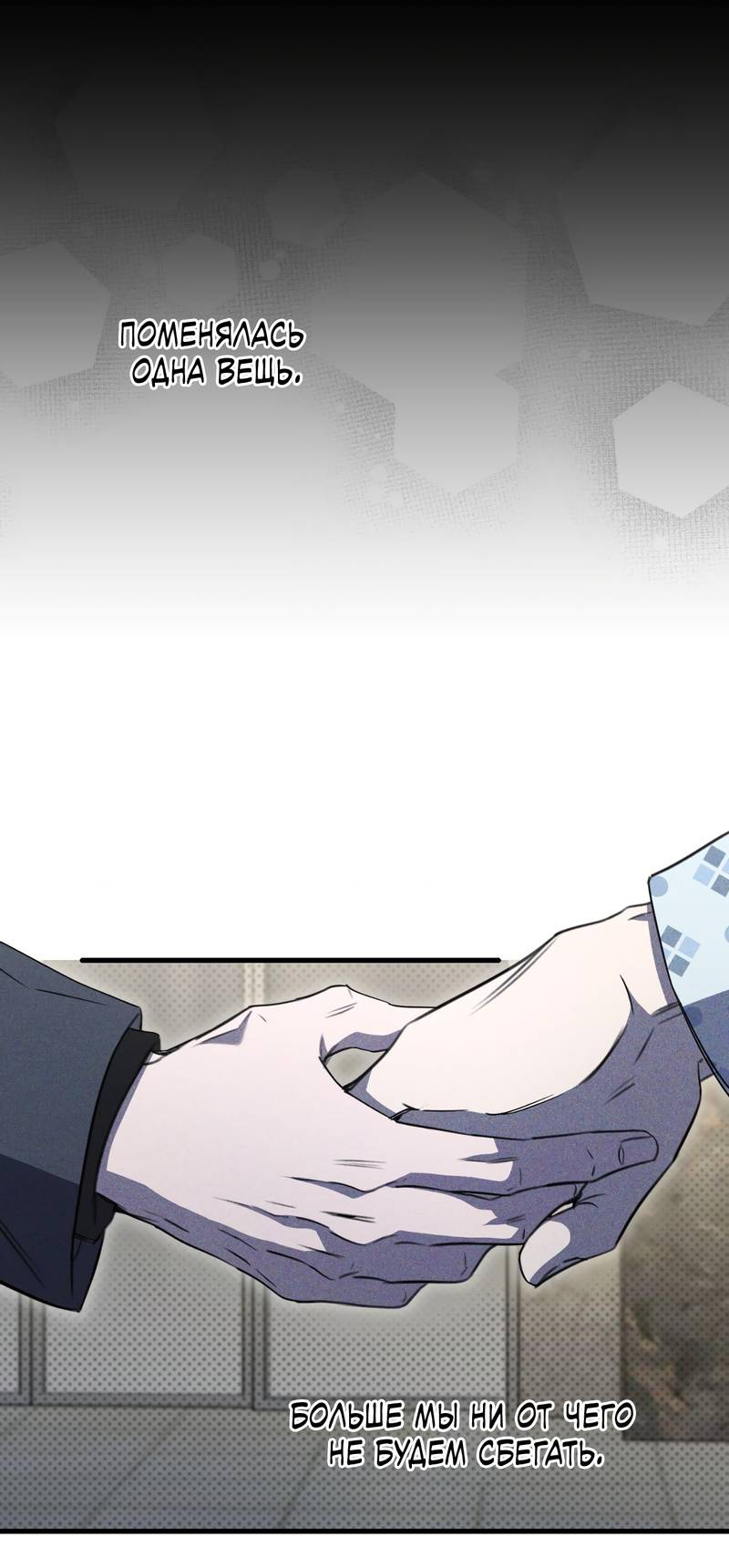 Манга Первая заповедь - Глава 47 Страница 63