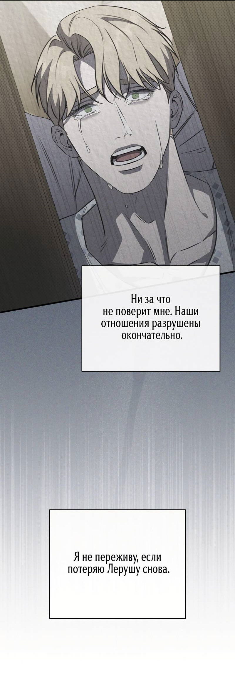 Манга Первая заповедь - Глава 47 Страница 42