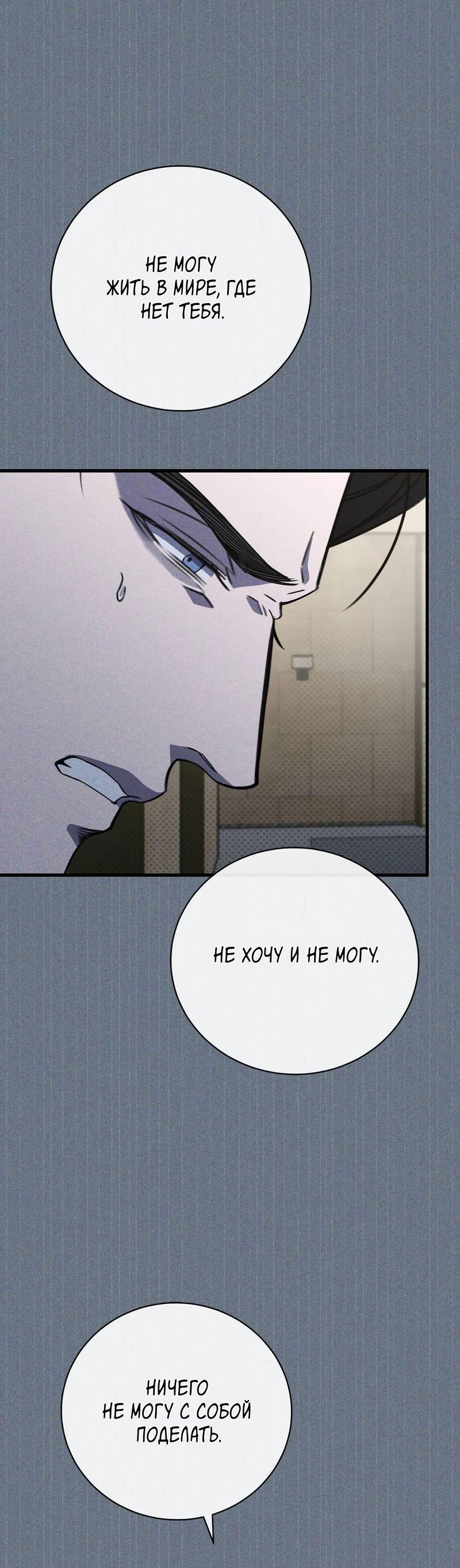 Манга Первая заповедь - Глава 47 Страница 16