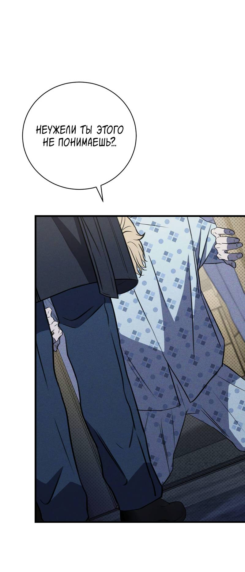 Манга Первая заповедь - Глава 47 Страница 28