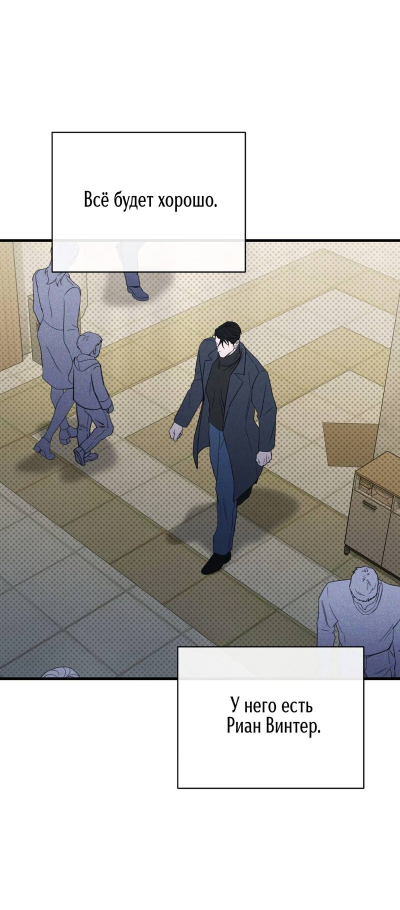 Манга Первая заповедь - Глава 47 Страница 39