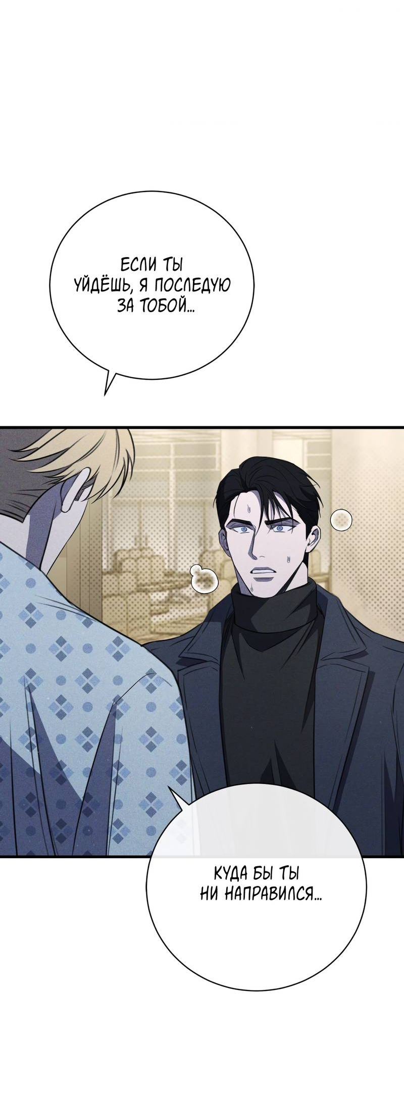 Манга Первая заповедь - Глава 47 Страница 52