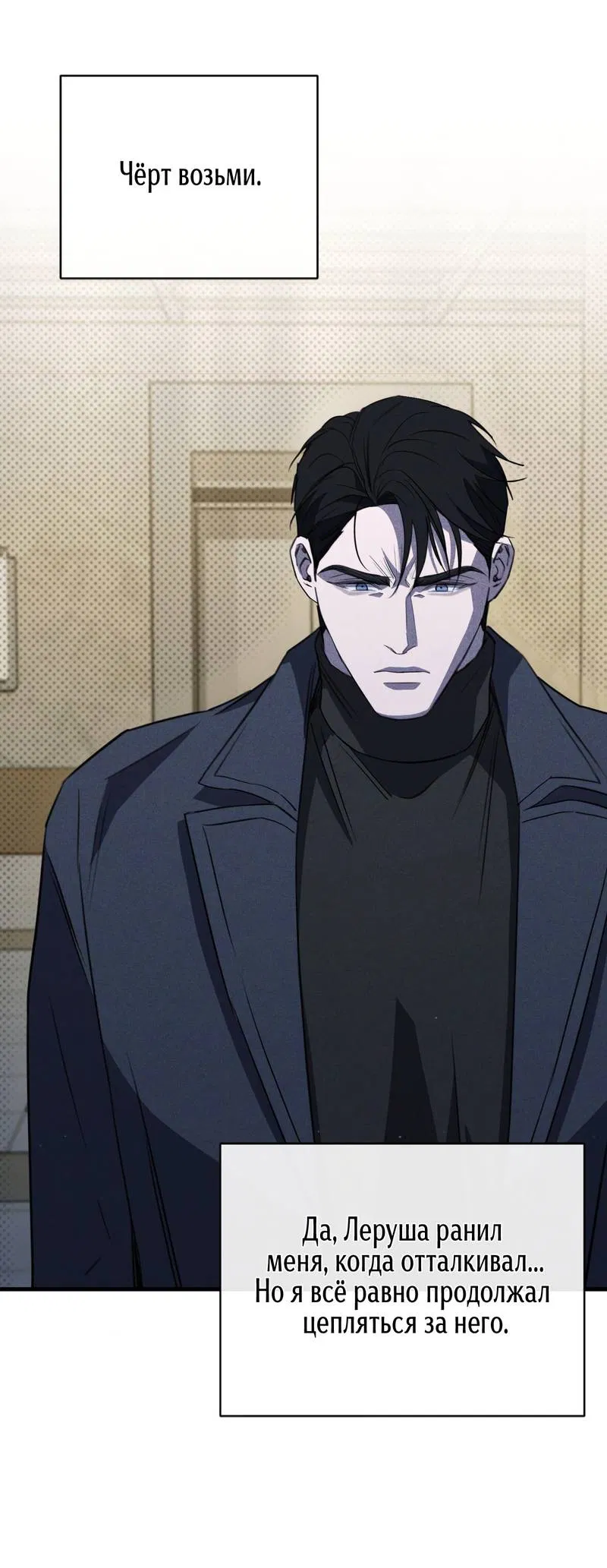 Манга Первая заповедь - Глава 47 Страница 43