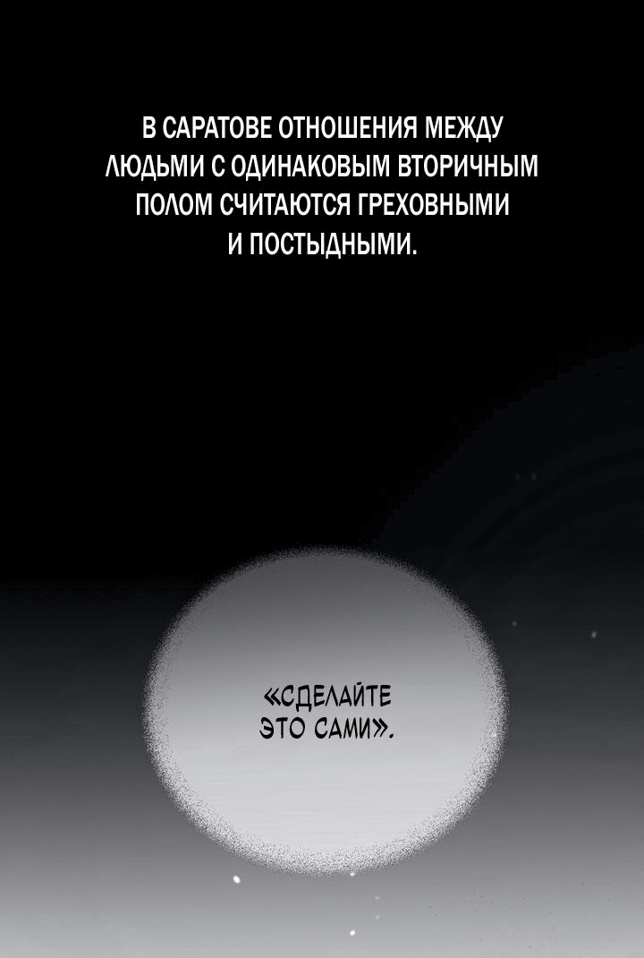 Манга Первая заповедь - Глава 8 Страница 47