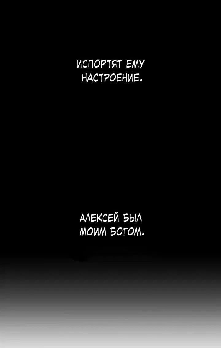 Манга Первая заповедь - Глава 15 Страница 66