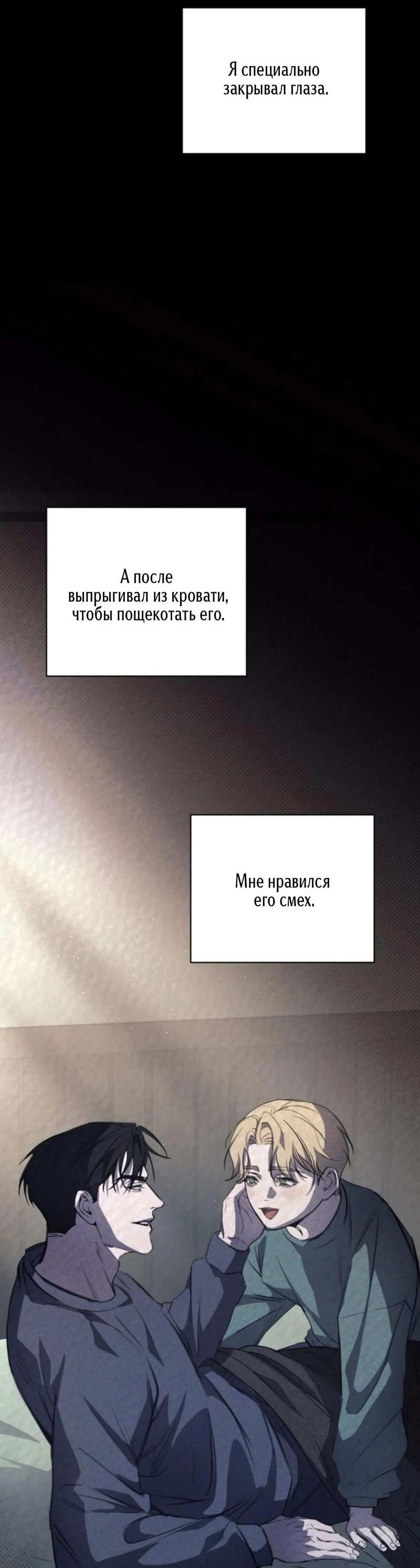 Манга Первая заповедь - Глава 14 Страница 11