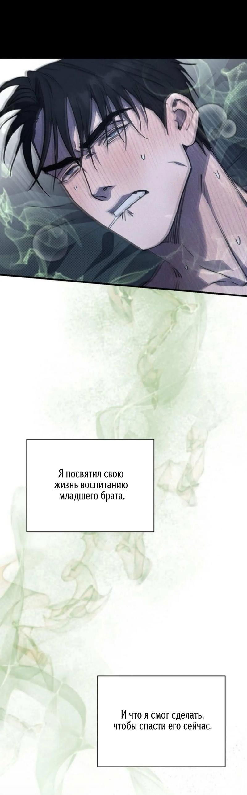 Манга Первая заповедь - Глава 14 Страница 34