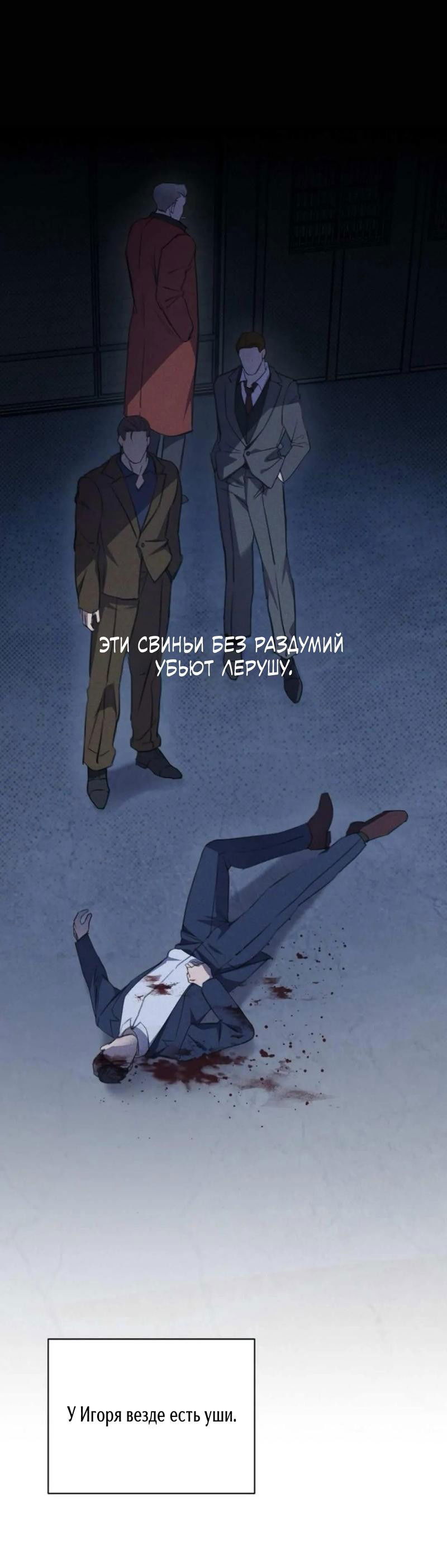 Манга Первая заповедь - Глава 14 Страница 89