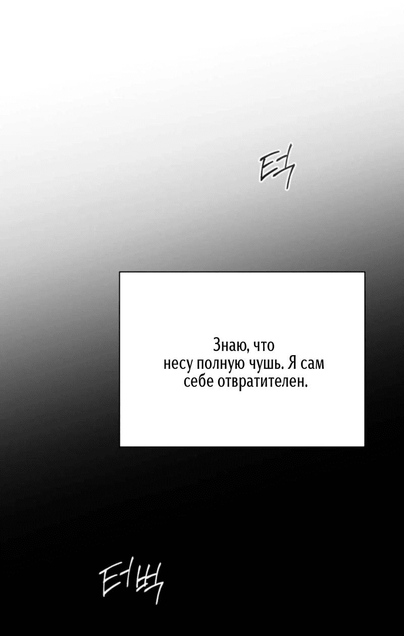 Манга Первая заповедь - Глава 14 Страница 82
