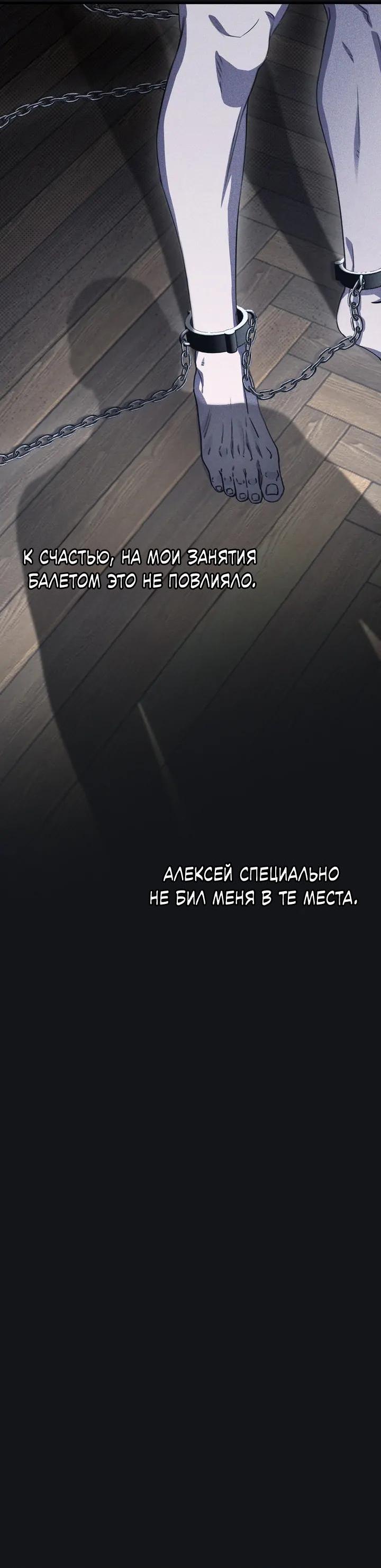 Манга Первая заповедь - Глава 17 Страница 37