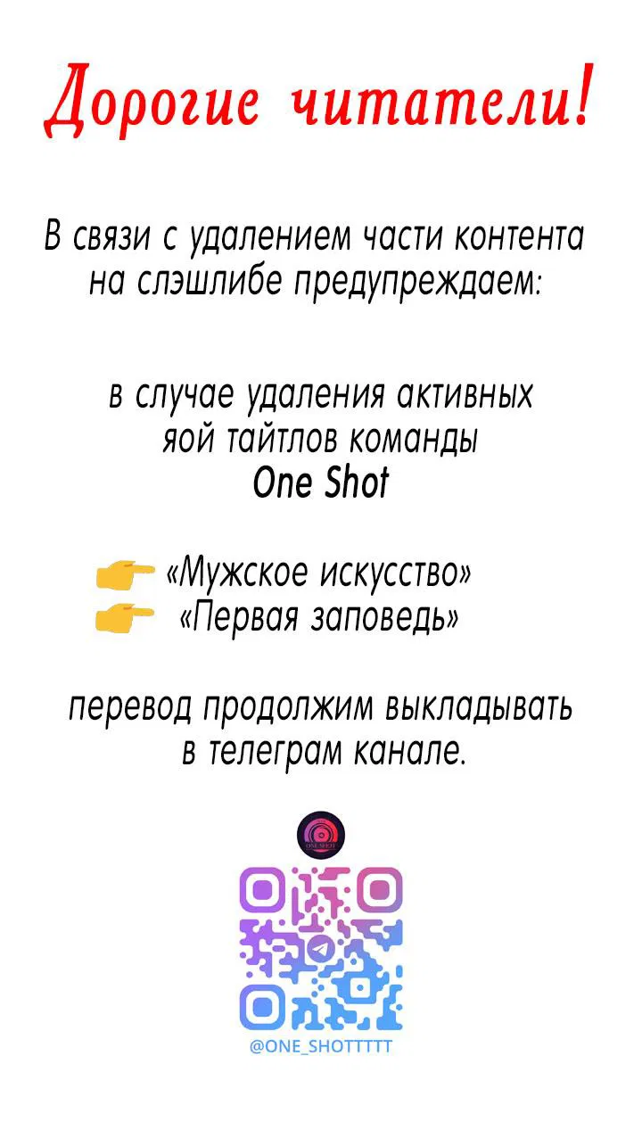 Манга Первая заповедь - Глава 16 Страница 67