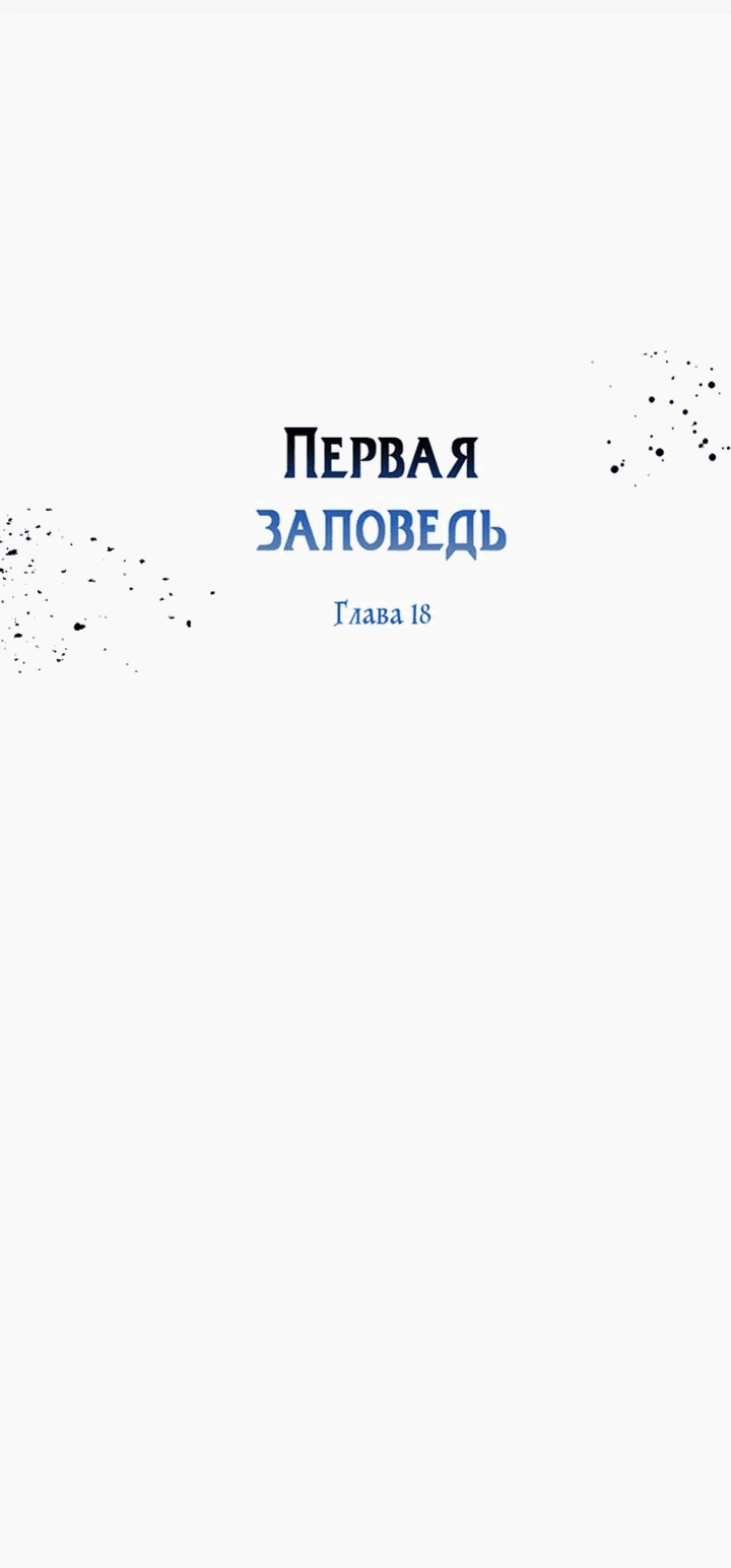 Манга Первая заповедь - Глава 18 Страница 21