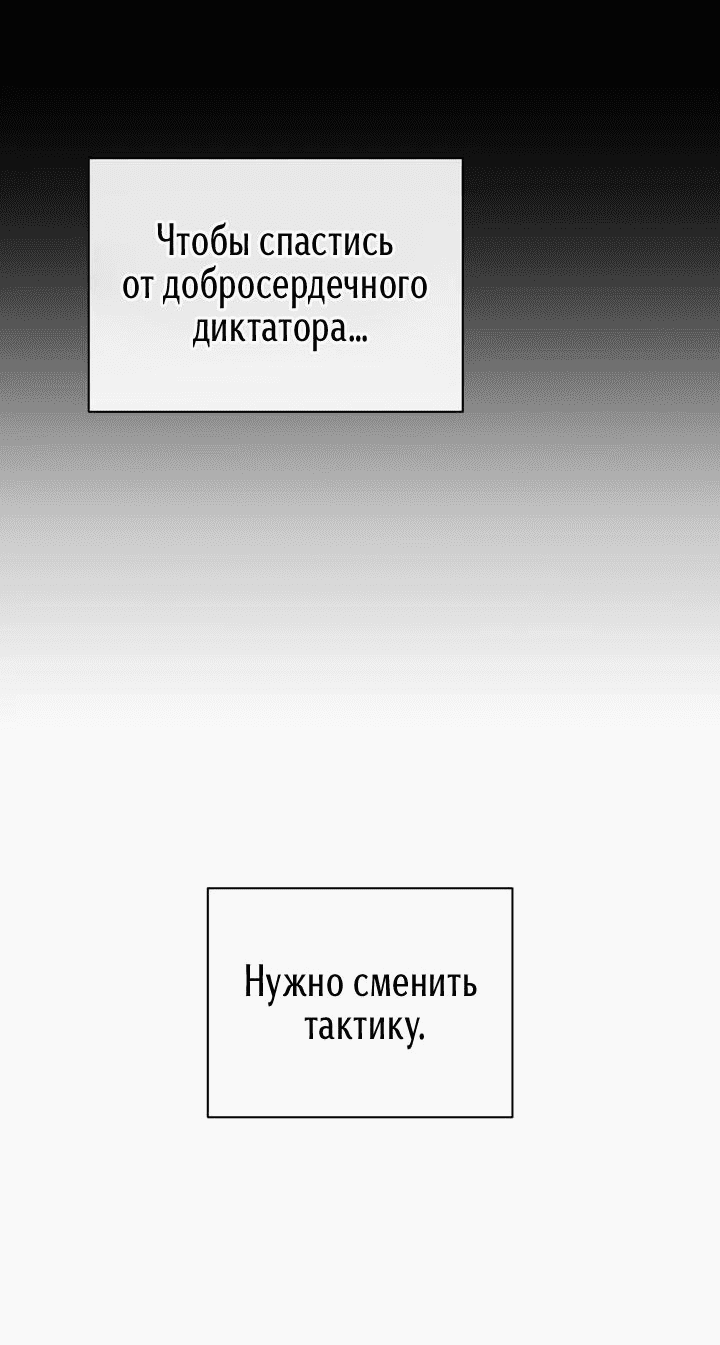 Манга Первая заповедь - Глава 18 Страница 54