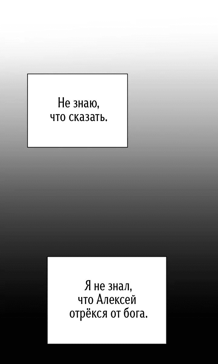 Манга Первая заповедь - Глава 20 Страница 60