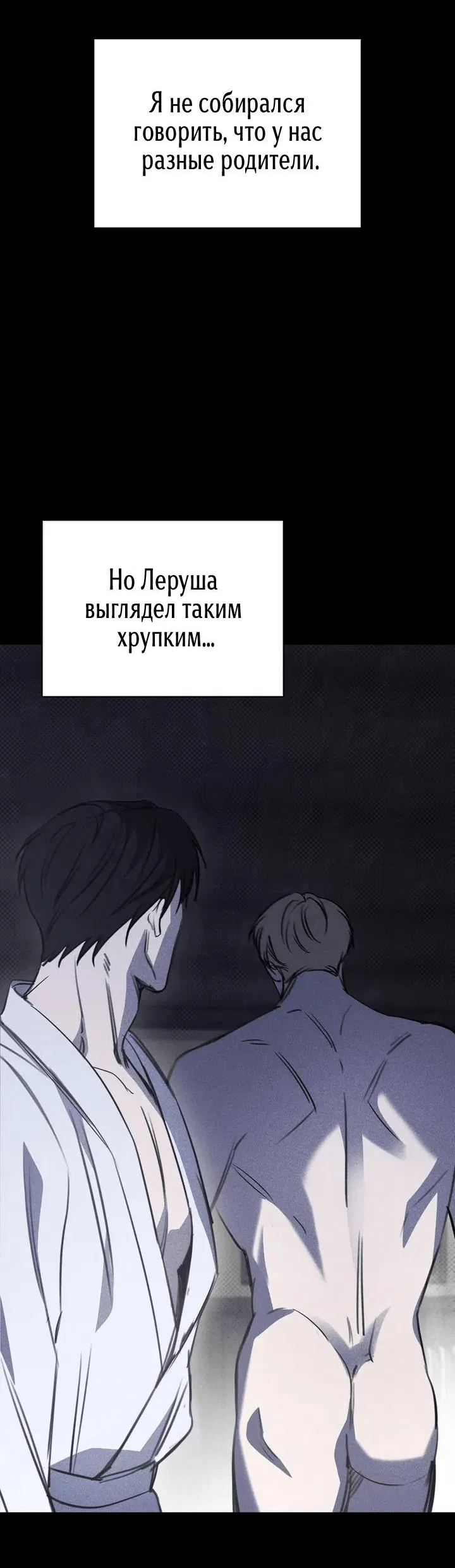 Манга Первая заповедь - Глава 21 Страница 45