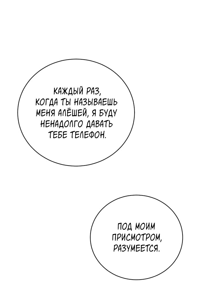 Манга Первая заповедь - Глава 21 Страница 72