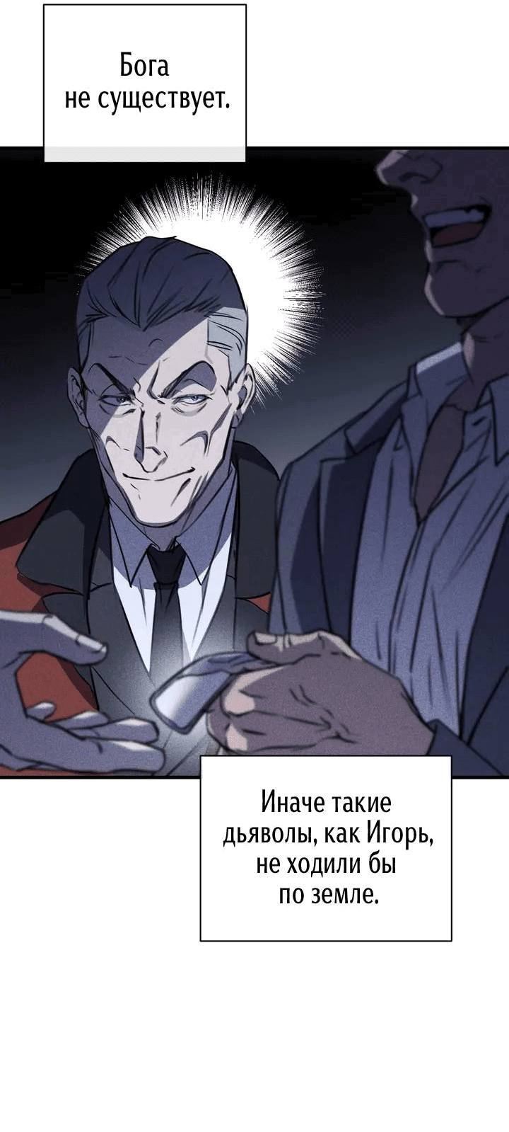 Манга Первая заповедь - Глава 21 Страница 15
