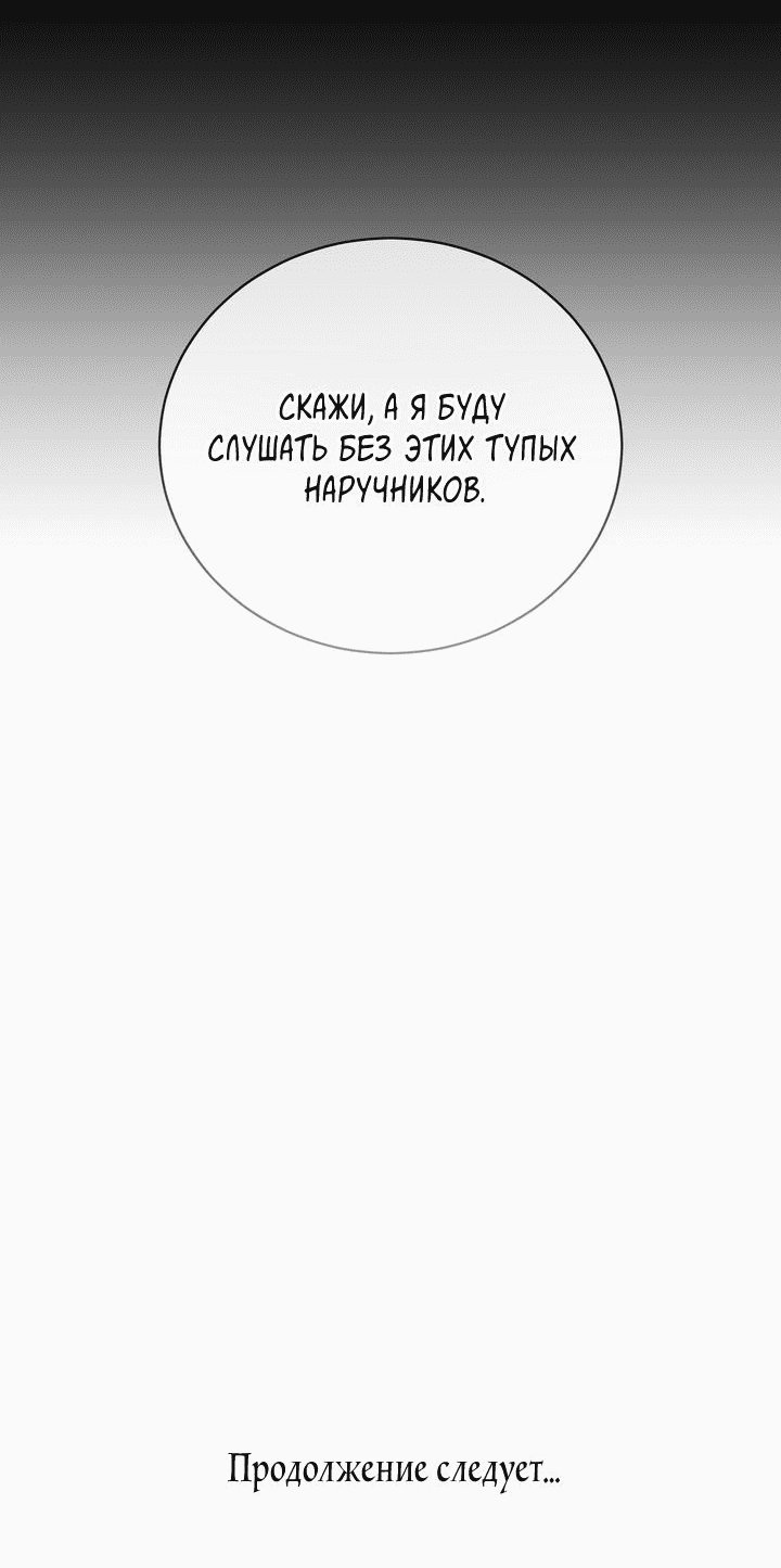 Манга Первая заповедь - Глава 23 Страница 68