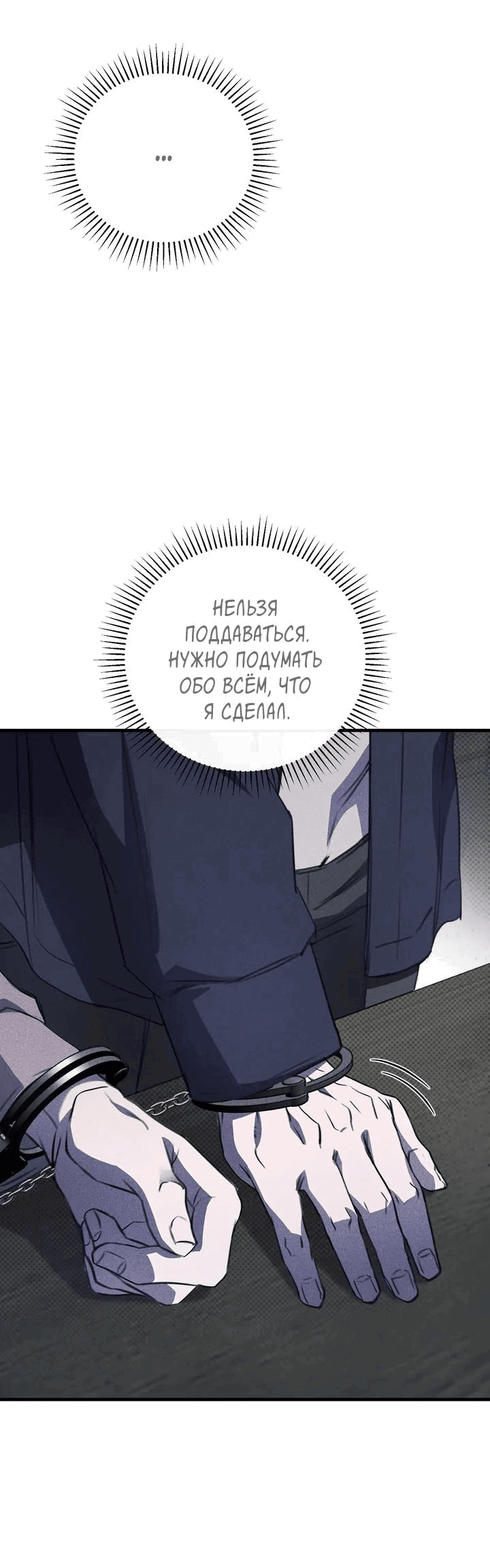 Манга Первая заповедь - Глава 22 Страница 47