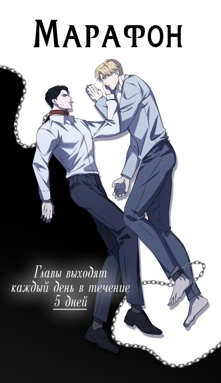 Манга Первая заповедь - Глава 22 Страница 1
