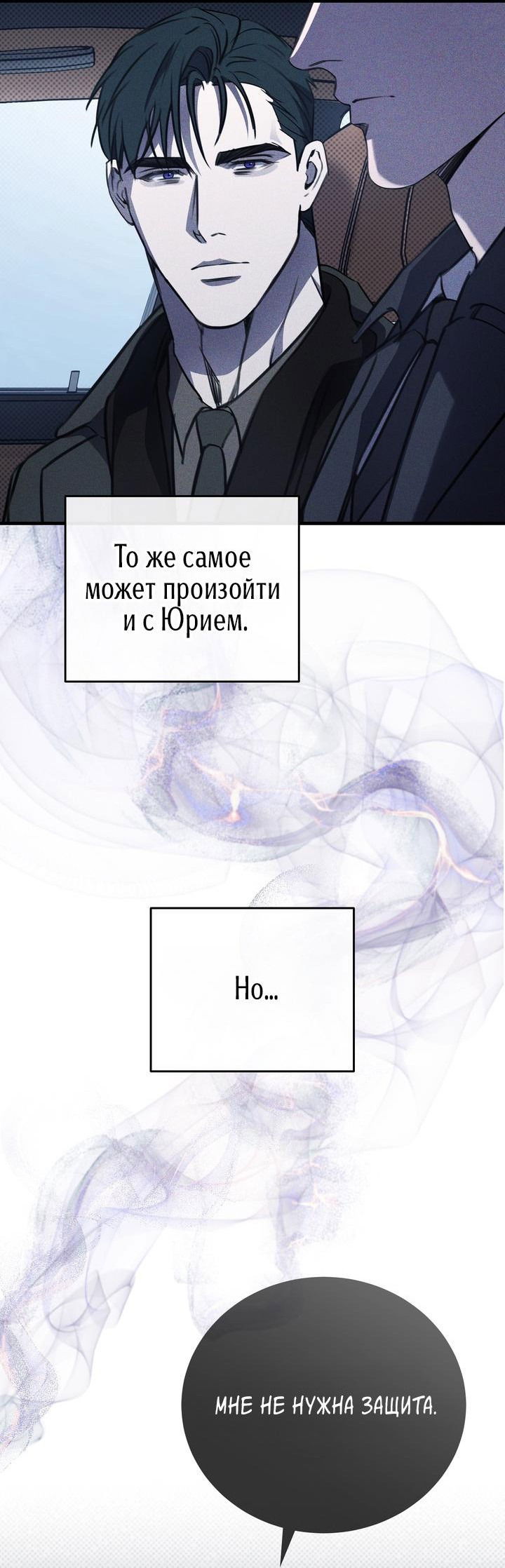 Манга Первая заповедь - Глава 25 Страница 4