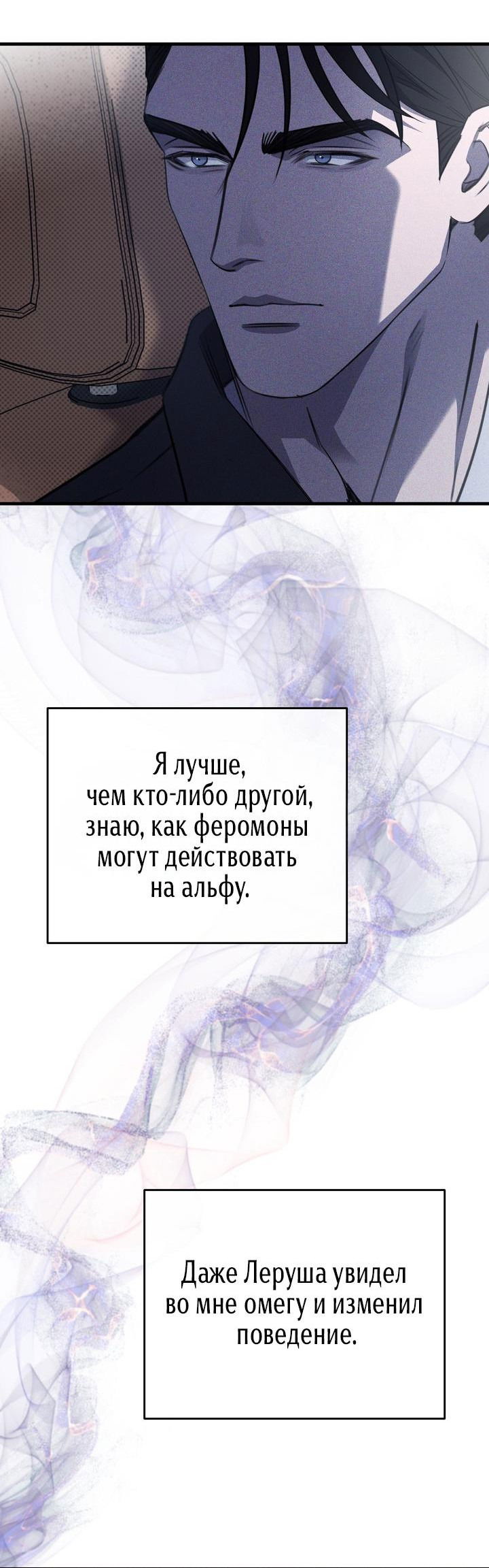 Манга Первая заповедь - Глава 25 Страница 3