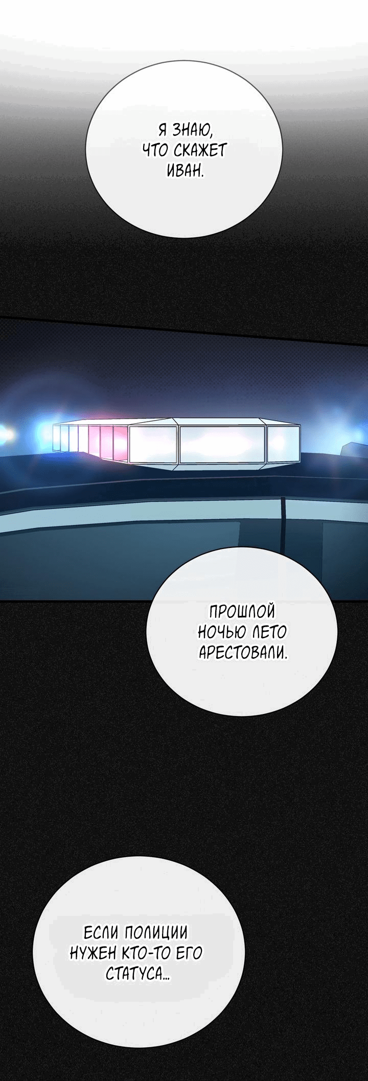 Манга Первая заповедь - Глава 25 Страница 10