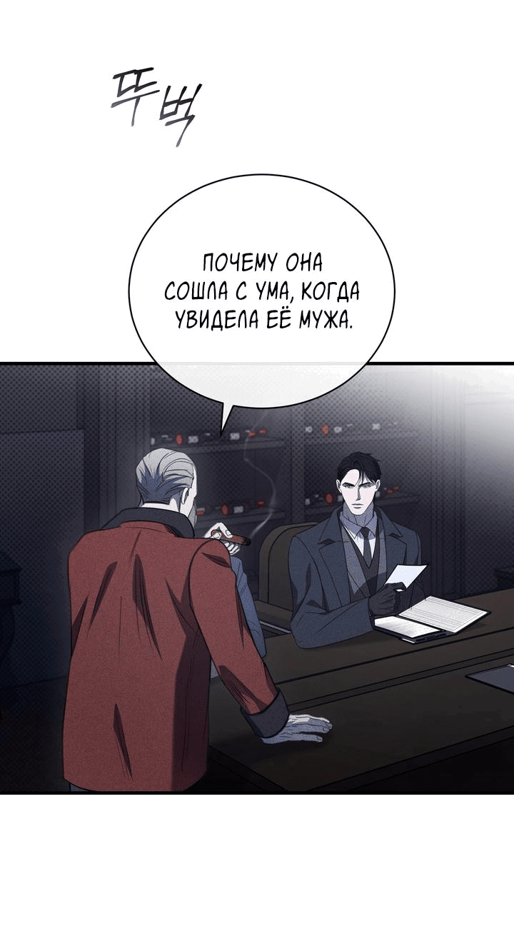 Манга Первая заповедь - Глава 25 Страница 60