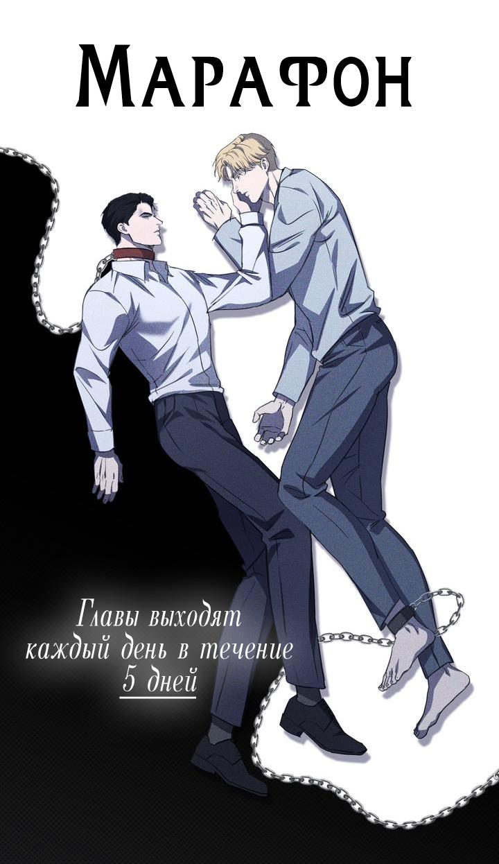 Манга Первая заповедь - Глава 24 Страница 1
