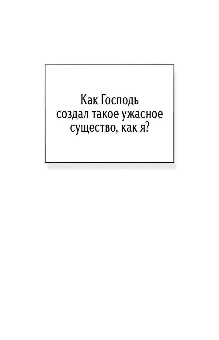 Манга Первая заповедь - Глава 24 Страница 25