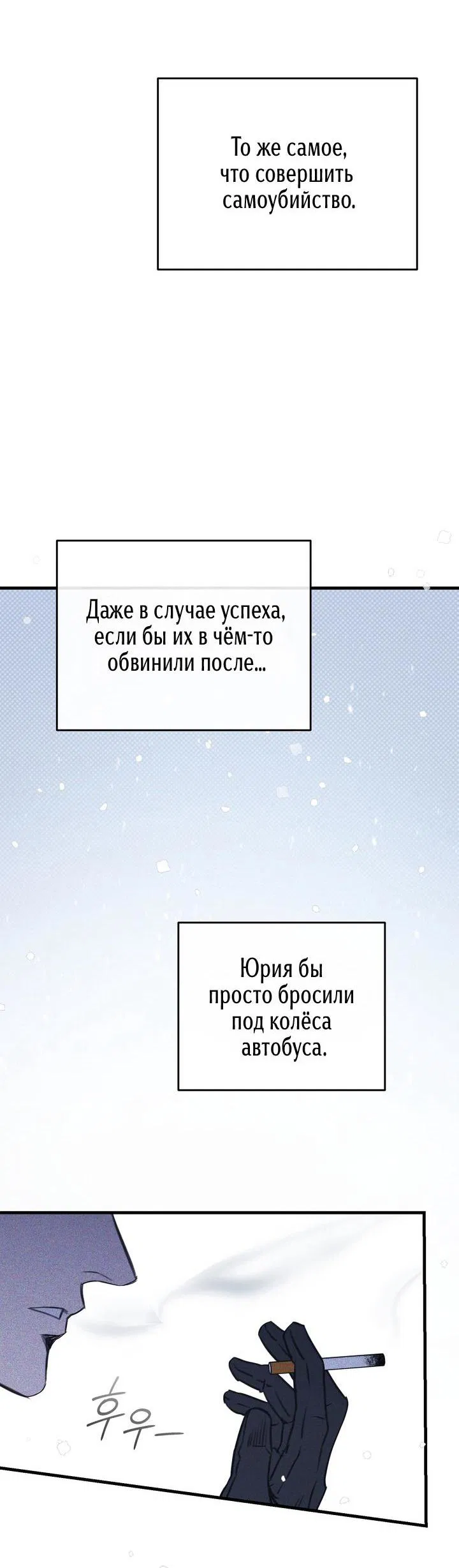 Манга Первая заповедь - Глава 26 Страница 24