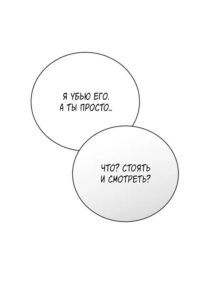Манга Первая заповедь - Глава 26 Страница 28