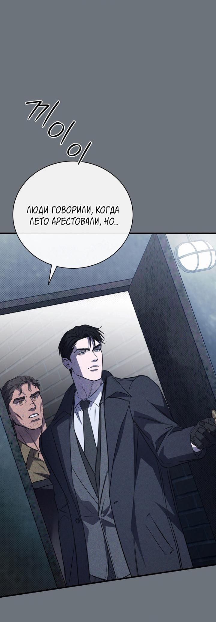 Манга Первая заповедь - Глава 26 Страница 45